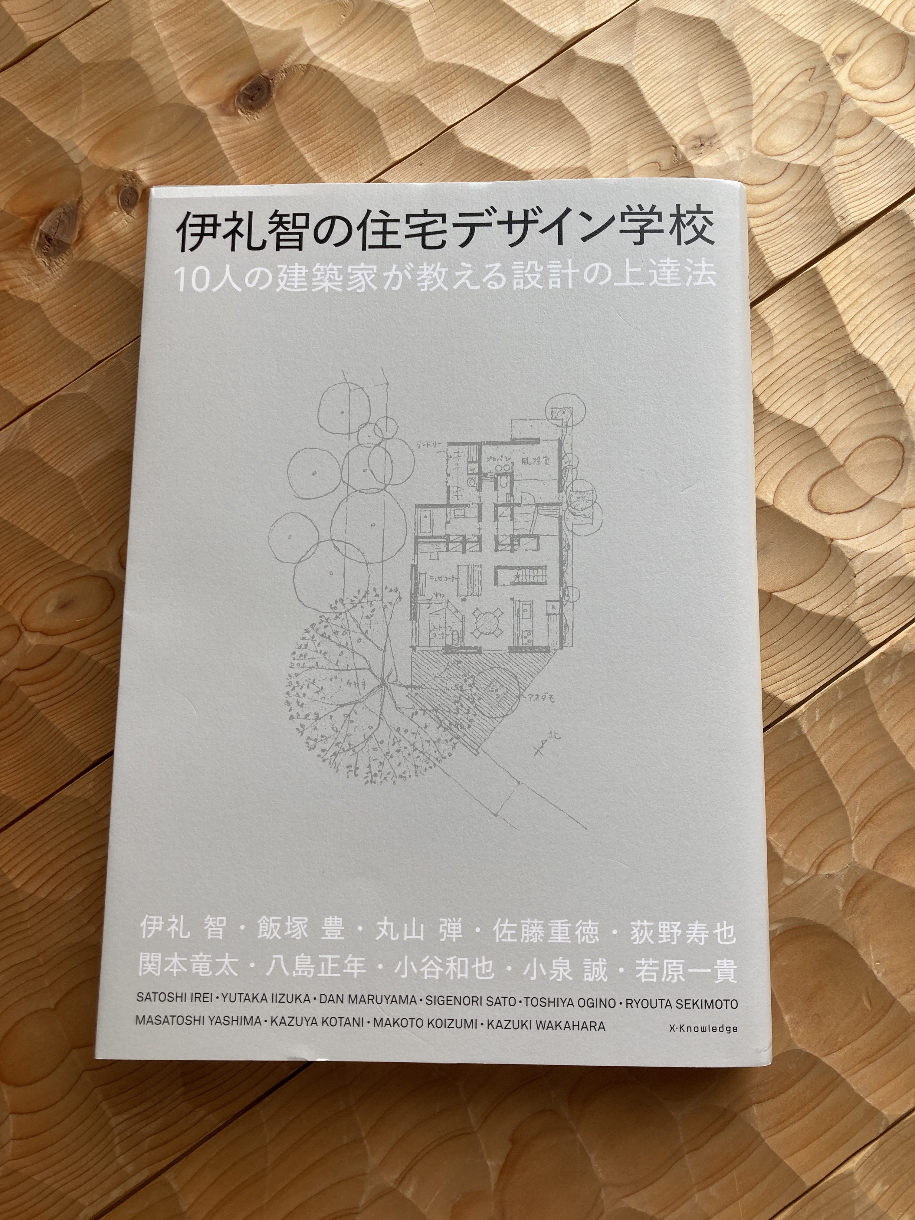 伊礼智の住宅デザイン学校