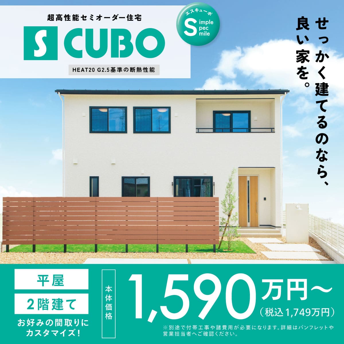S CUBOモデルハウス