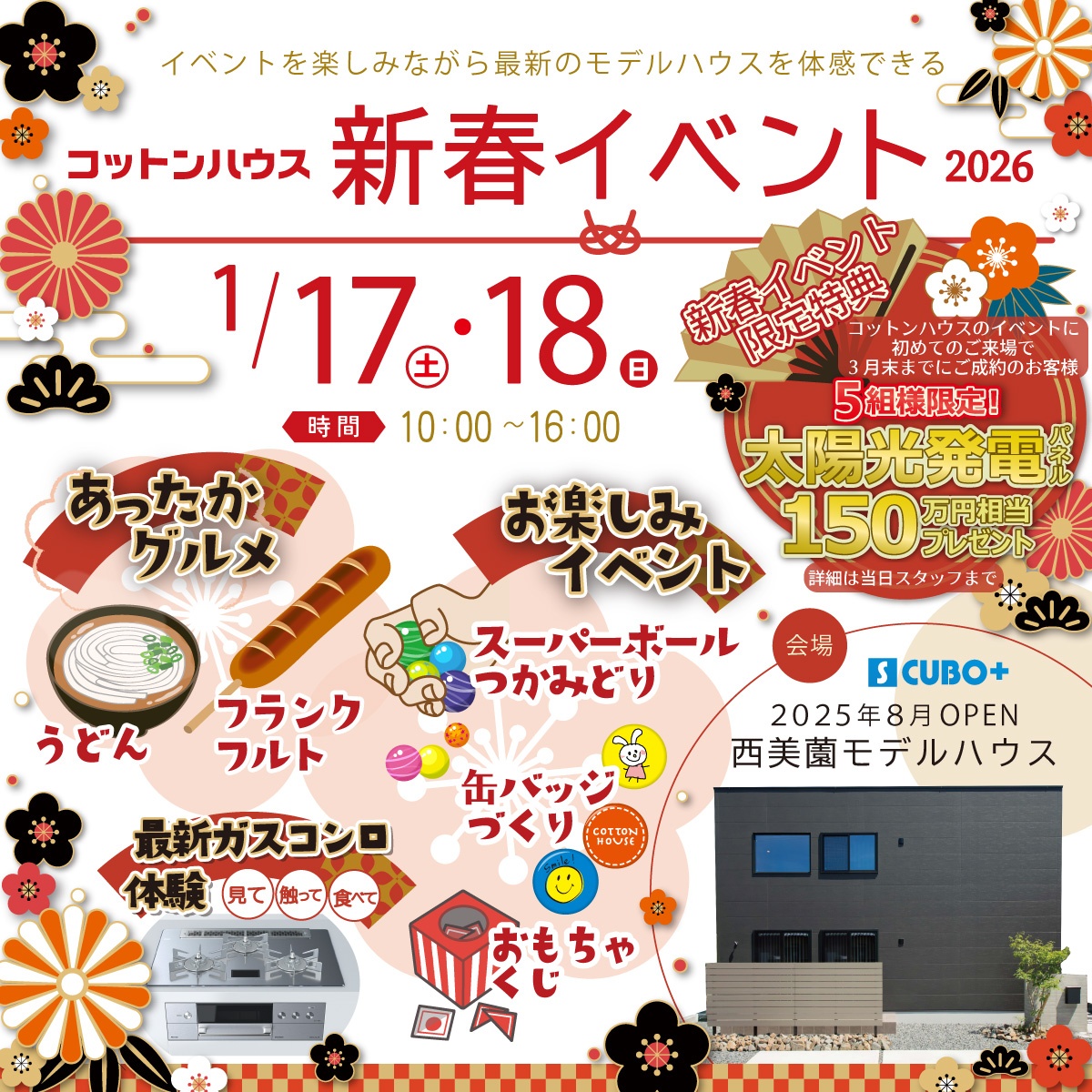 新春イベント2026