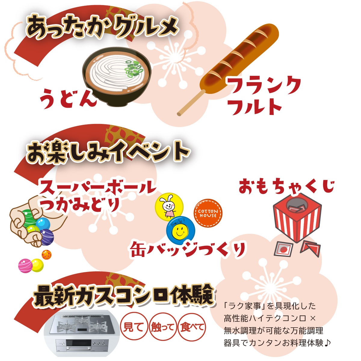 新春イベント会場