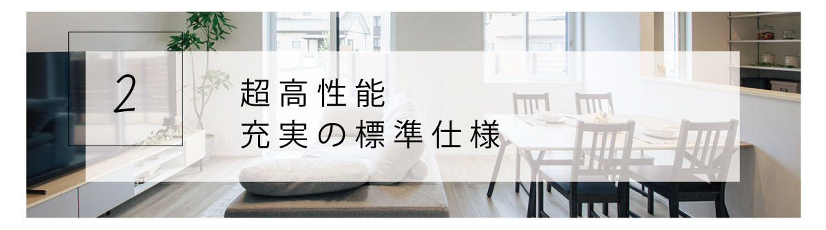 S CUBO施工例