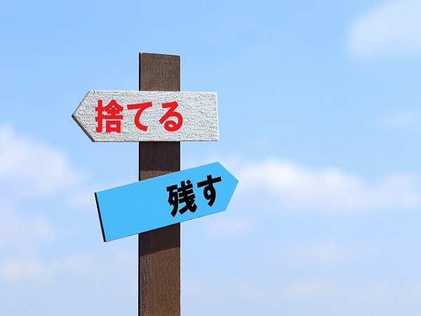 断捨離