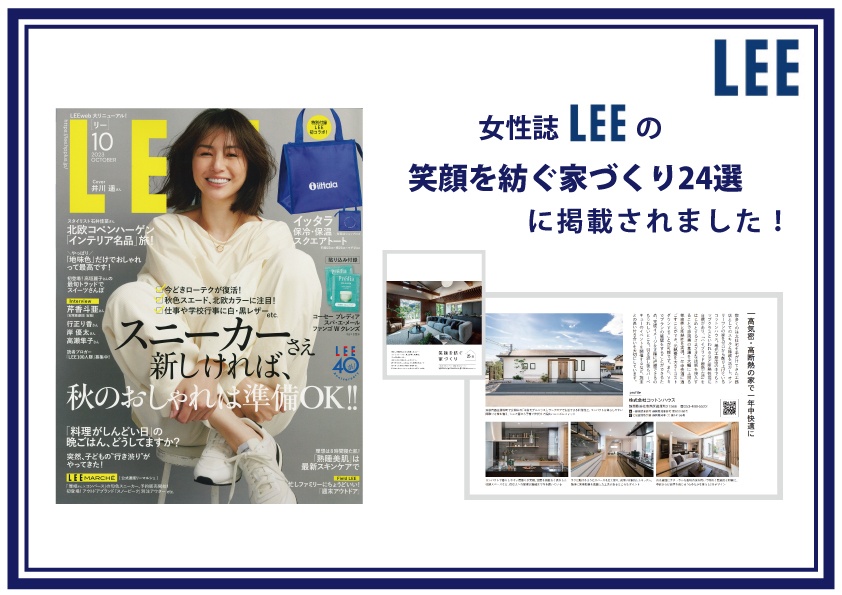 LEE掲載イメージ