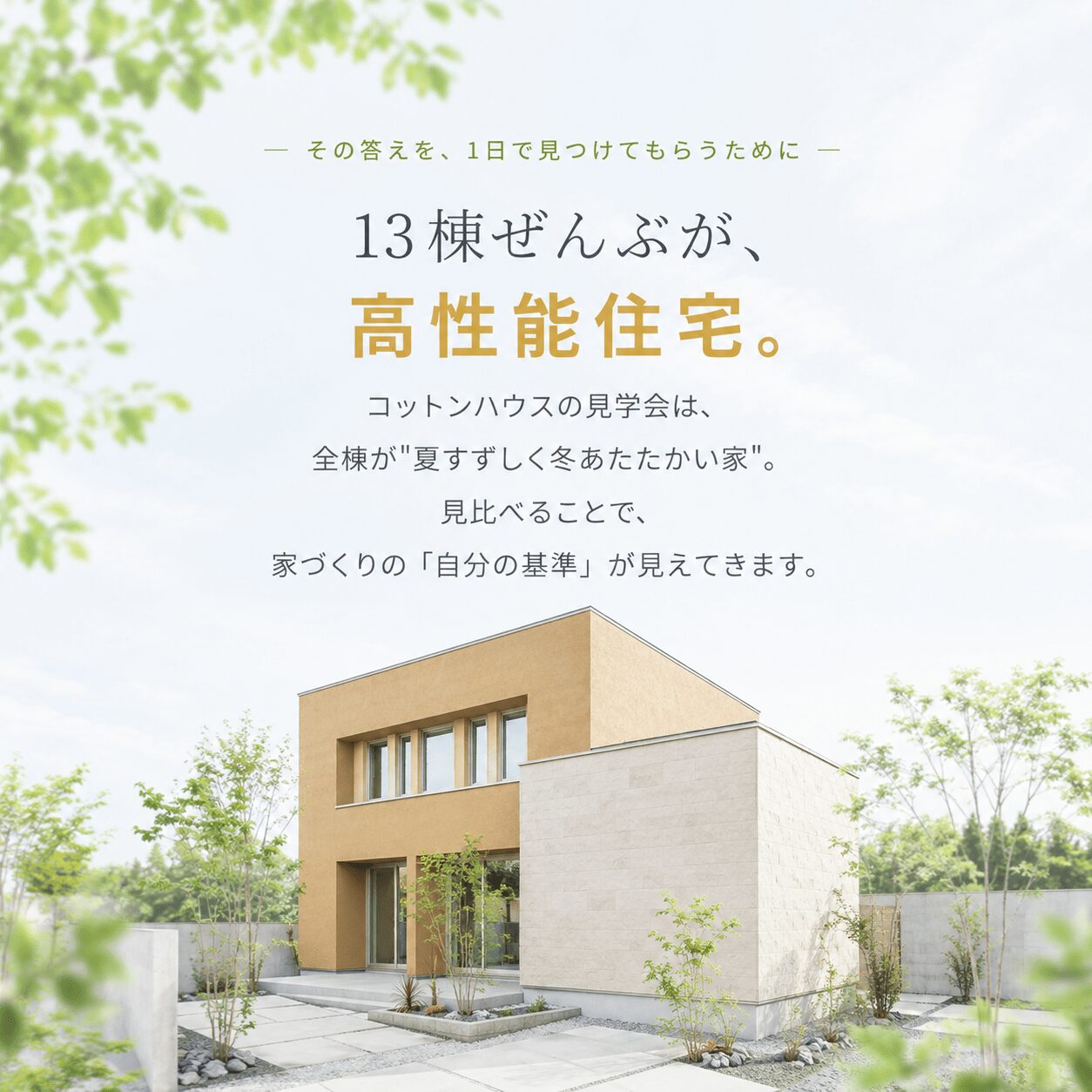 全棟ハイスペック