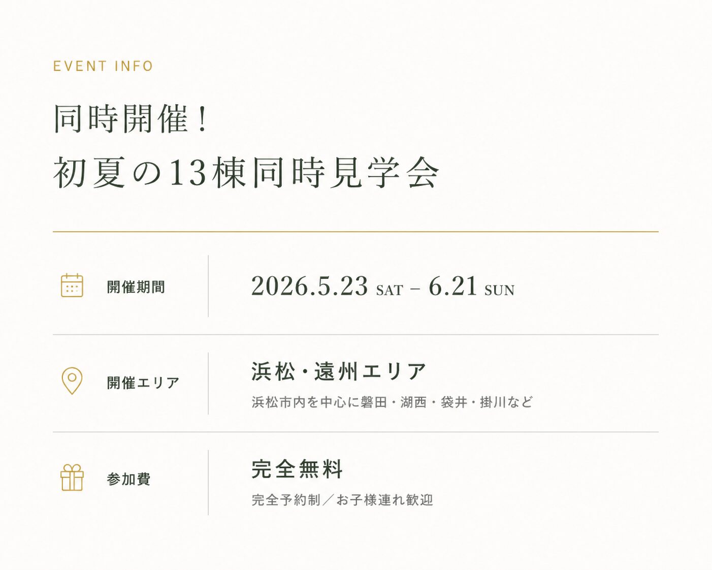 同時開催イメージ