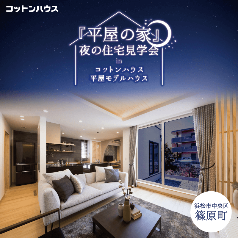 夜の吹抜けモデルハウス