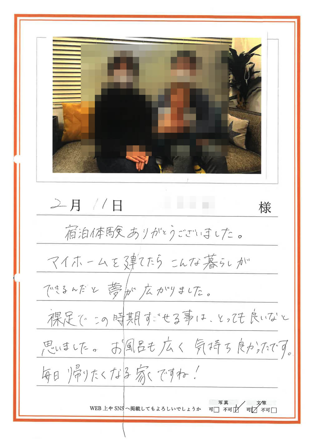 【宿泊体験】素足でこの時期過ごせることは、とっても良いなと思いました