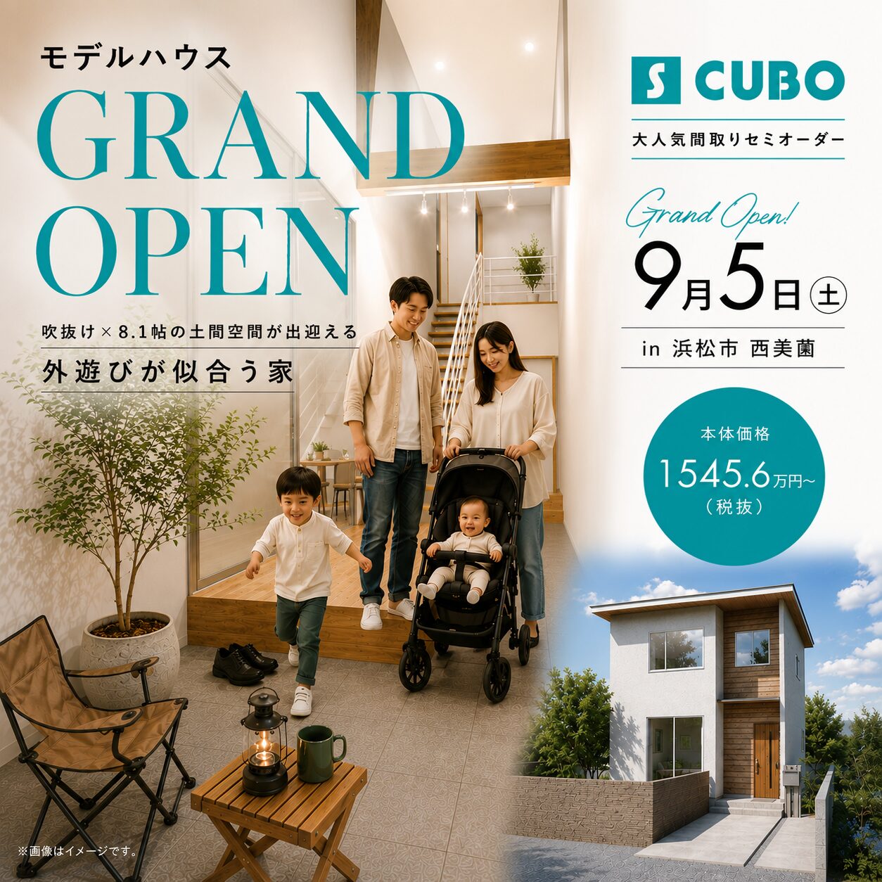 【9/5satグランドオープン】吹抜け×8.1帖の土間があるS CUBOモデルハウス見学会