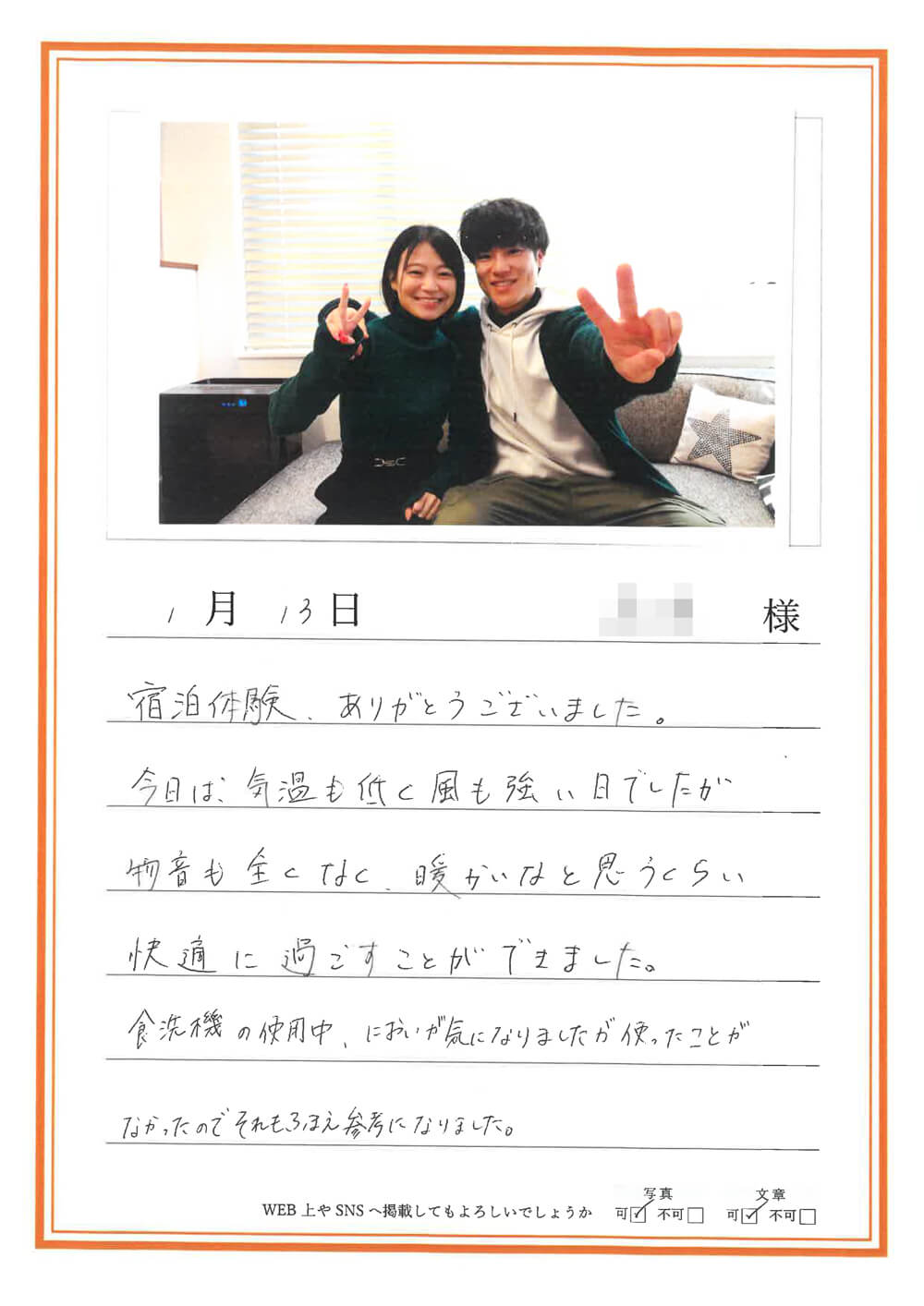 【宿泊体験】食洗機の使用中、においが気になりましたが使ったことがなかったので、それもふまえ参考になりました