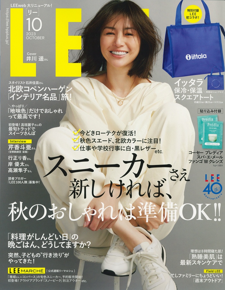 LEE9月号表紙