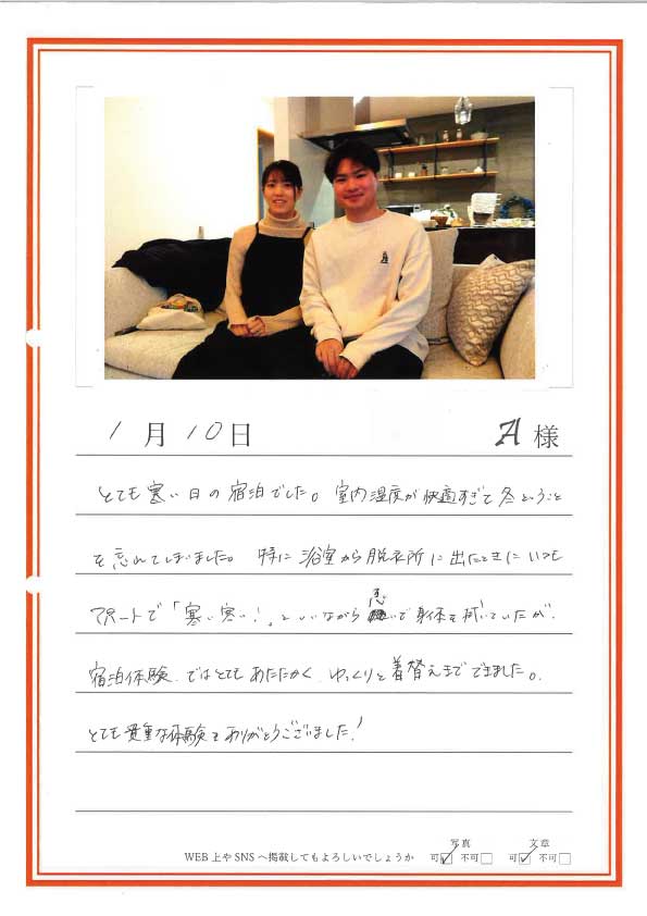 【宿泊体験】室内温度が快適すぎて冬ということを忘れてしまいました