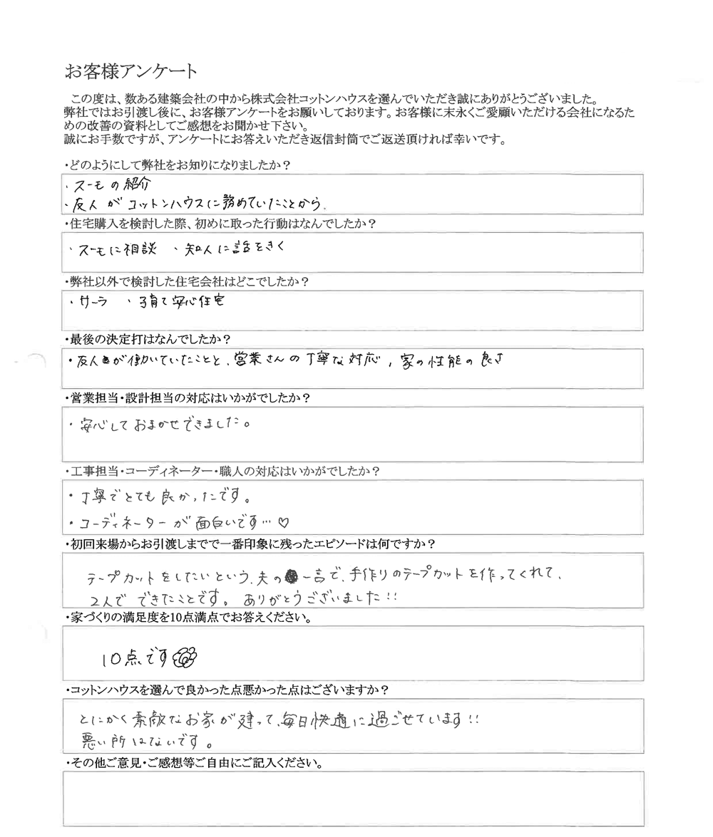 とにかく素敵なお家が建って、毎日快適に過ごせています！！