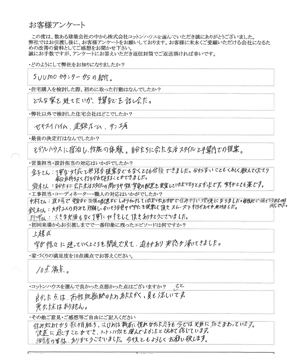 快適に過ごすことができ、コットンハウスを選んでよかったと改めて感じています