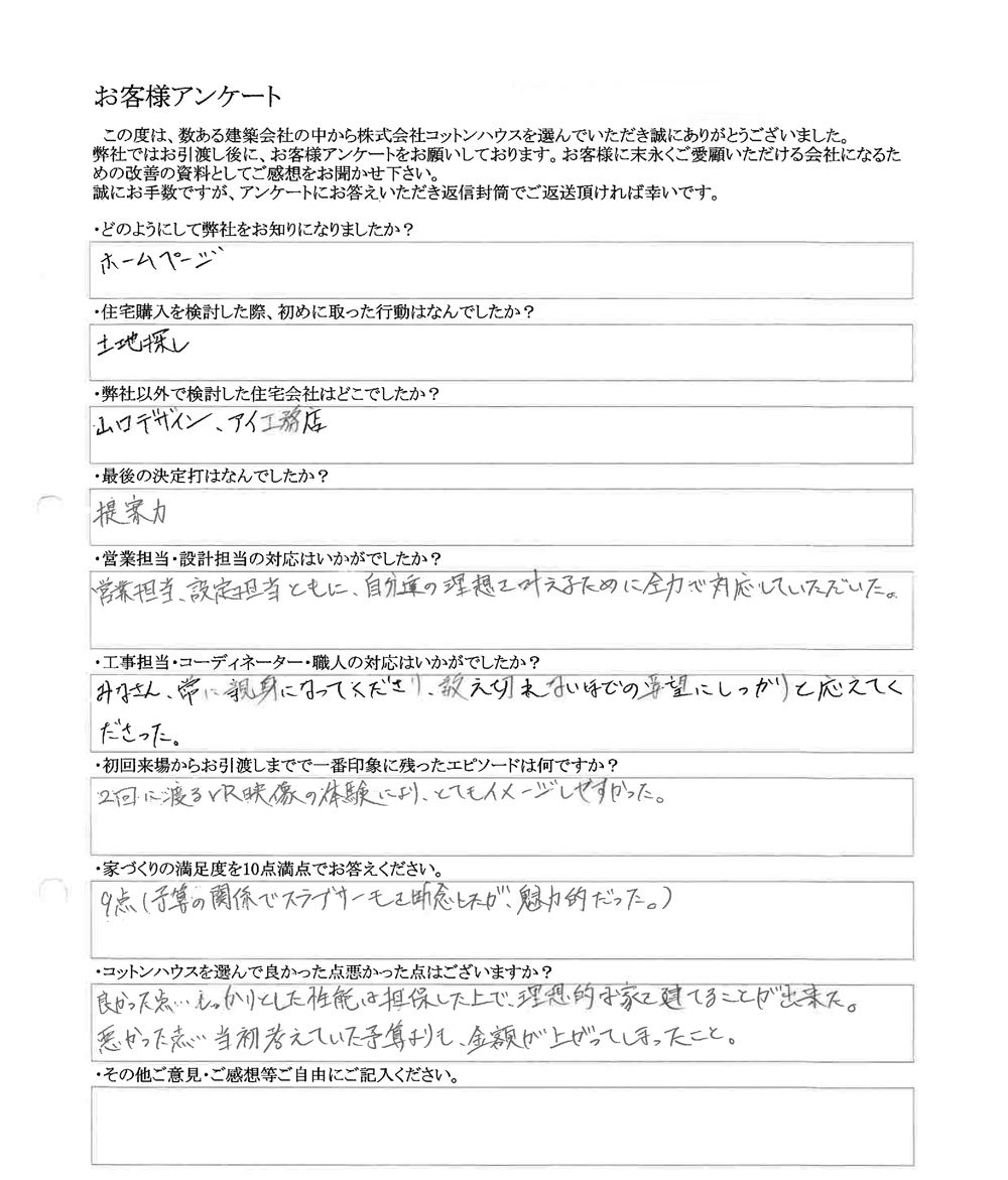 しっかりとした性能は担保した上で、理想的な家を建てることが出来た