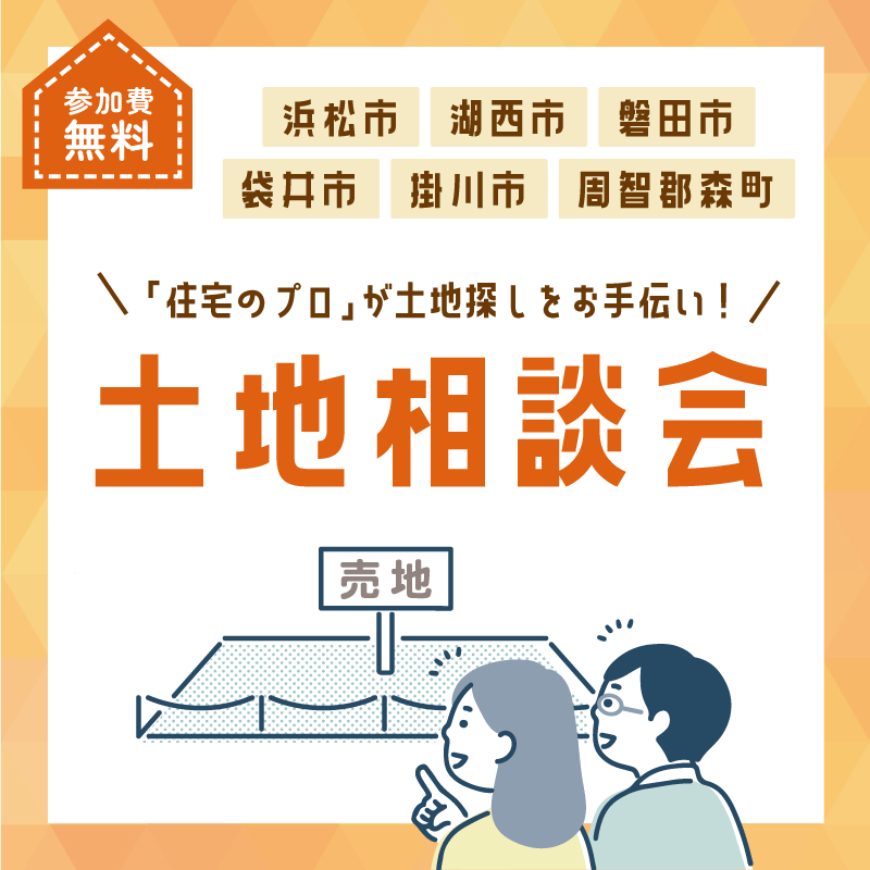 土地探しイメージ