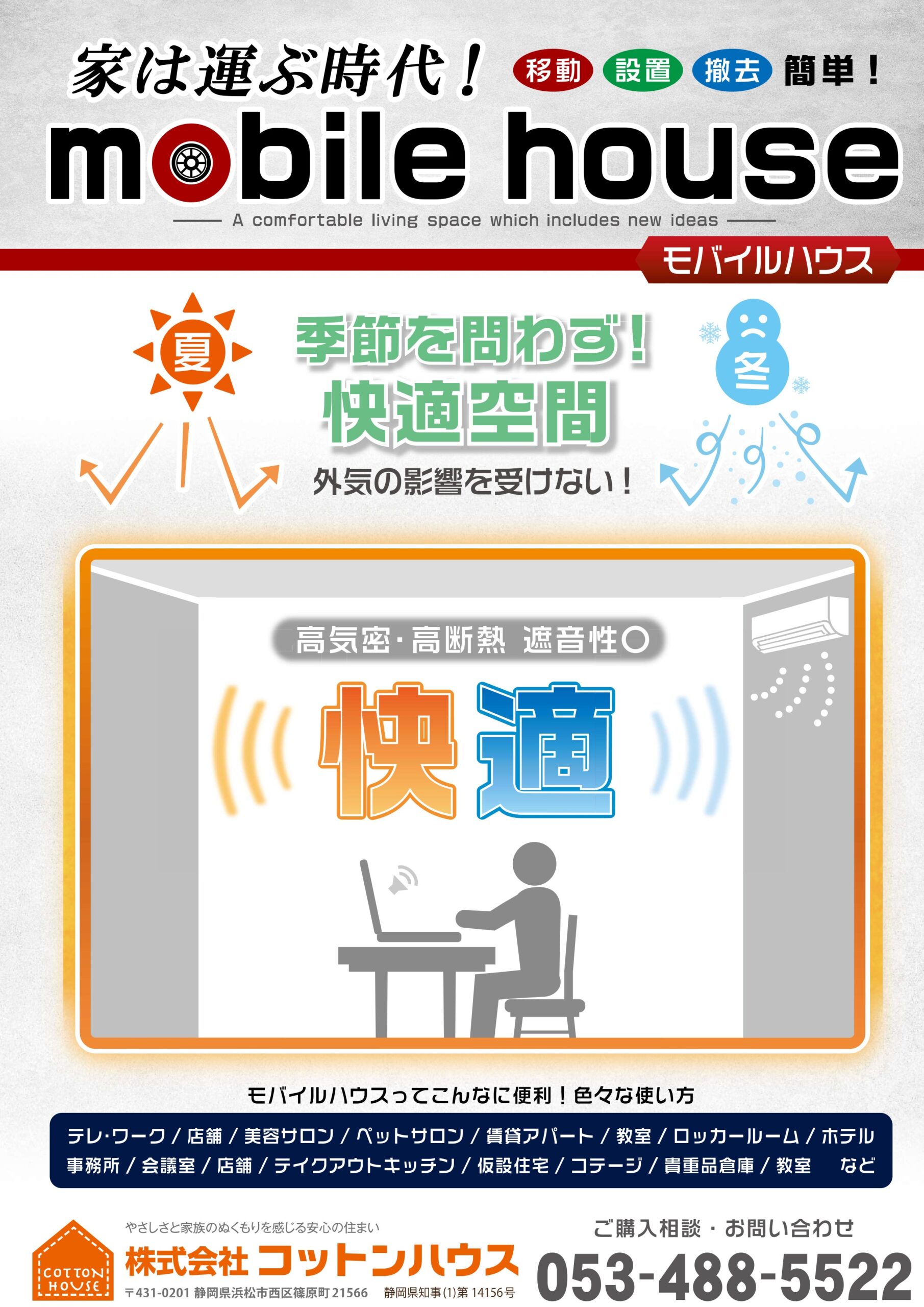 モバイルハウス外観