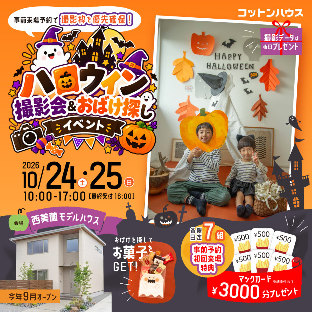 ハロウィンイベント2026