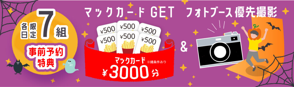 ハロウィンイベント2026
