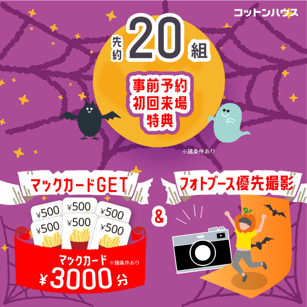 ハロウィンイベント2026