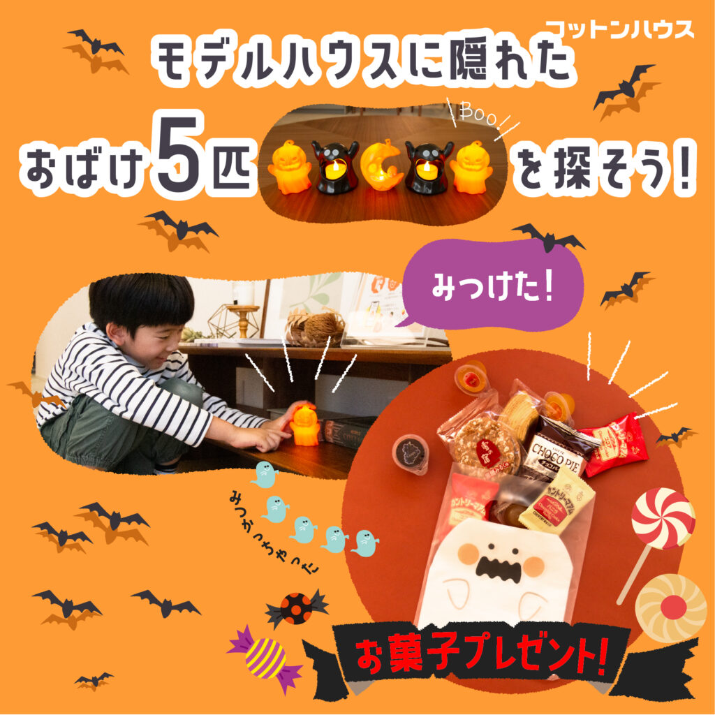 ハロウィンイベント2026おばけ探し