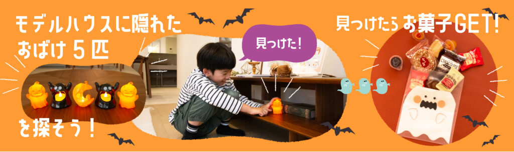 ハロウィンイベント2026おばけ探し