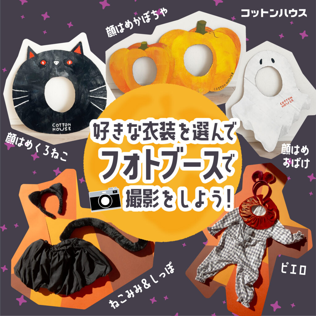 ハロウィンイベント2026仮装衣装グッズ