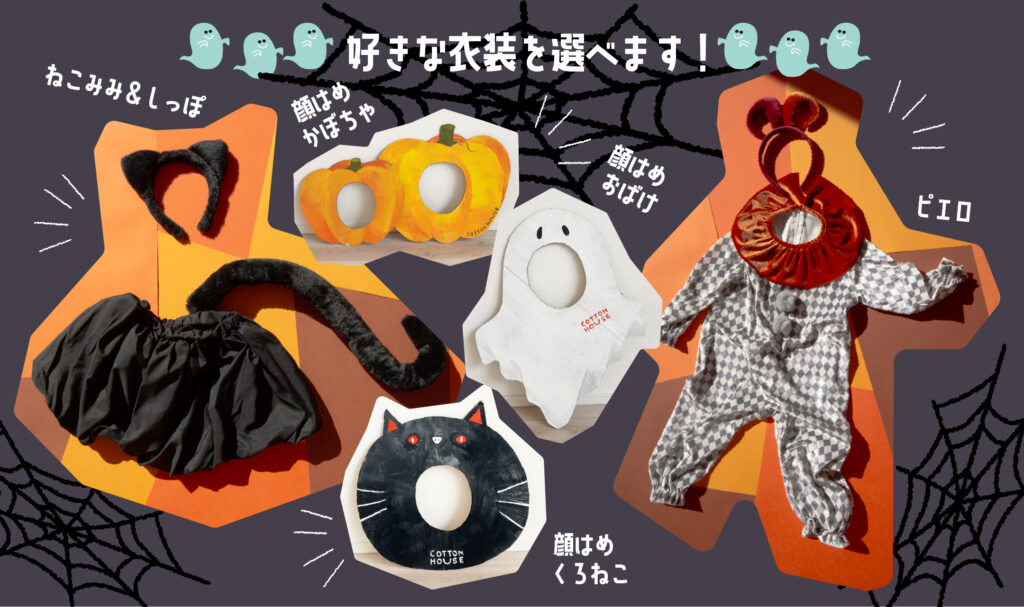 ハロウィンイベント2026仮装衣装グッズ
