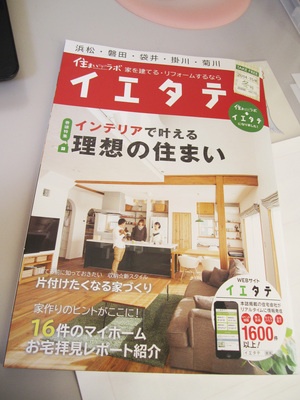 イエタテに掲載されました！！