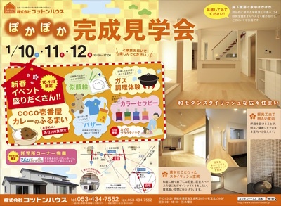 新春イベント.jpgのサムネイル画像