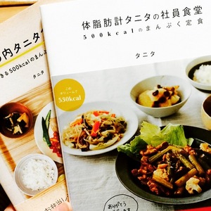 タニタ食堂