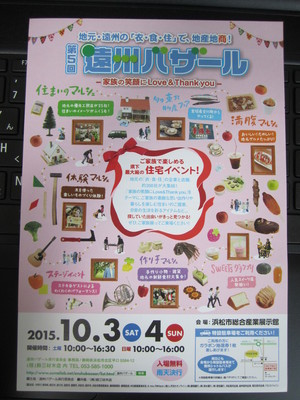 遠州バザール！！